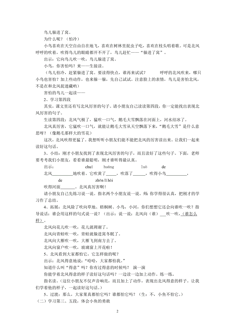 《北风和小鱼》教学设计.doc_第2页