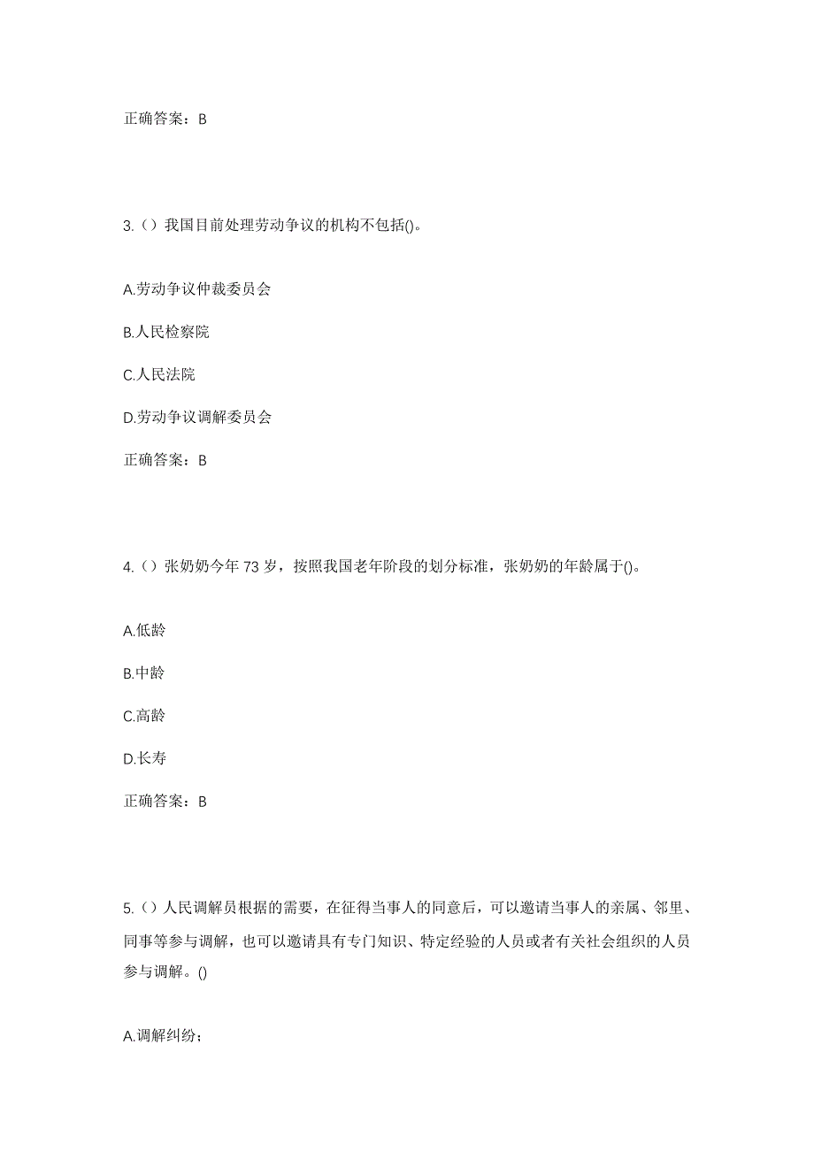 2023年天津市武清区大良镇刘家务村社区工作人员考试模拟题及答案_第2页