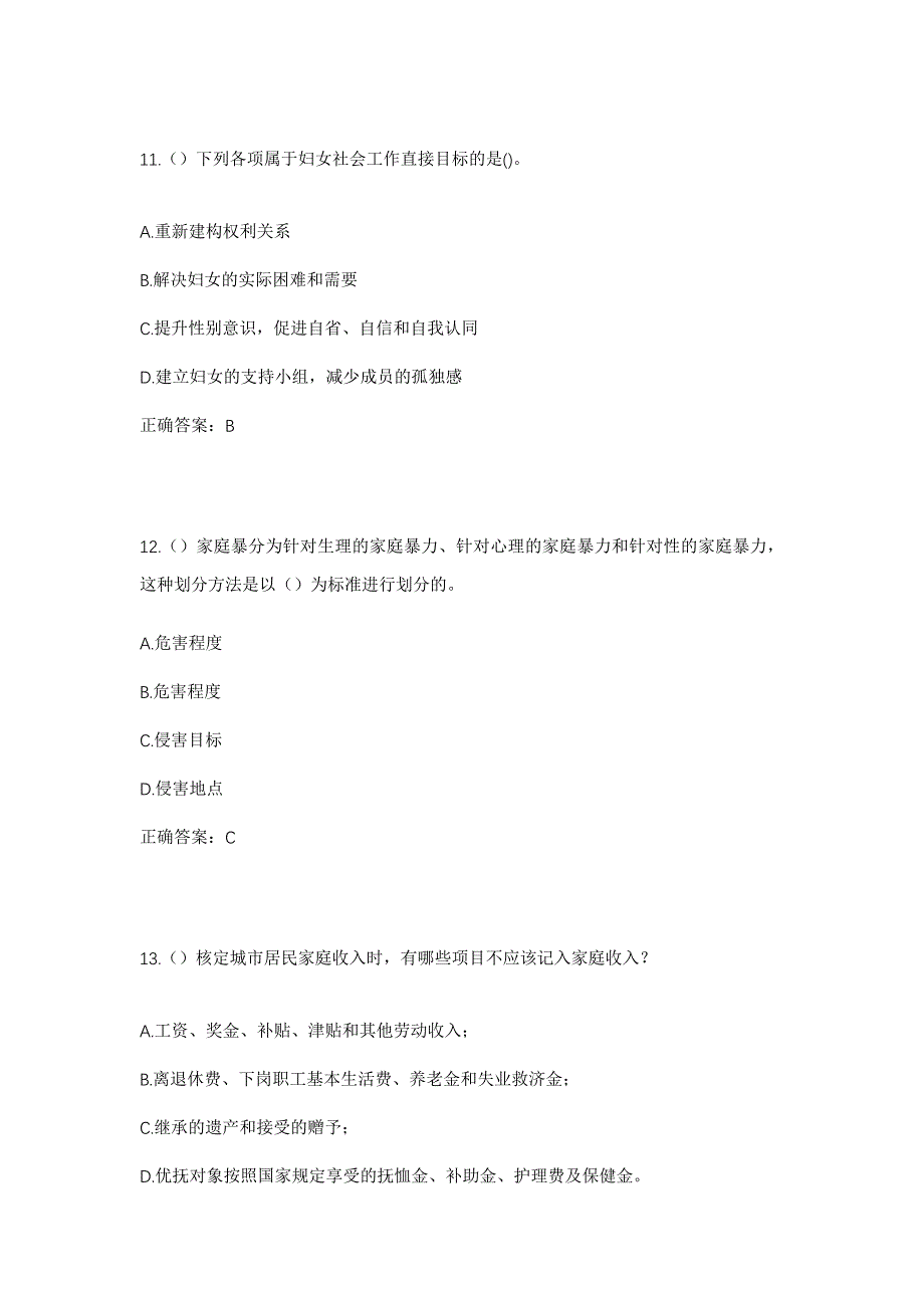 2023年天津市武清区大良镇刘家务村社区工作人员考试模拟题及答案_第5页