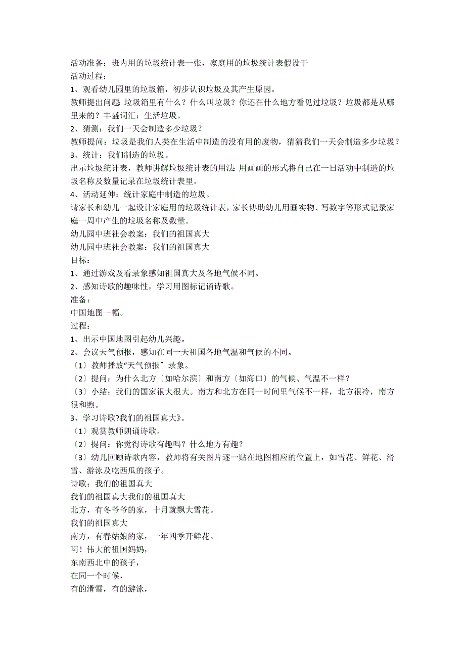 【热门】幼儿园中班社会教案汇编7篇_第2页