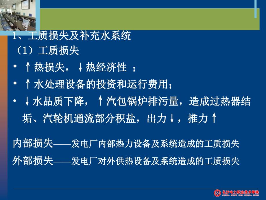 第六讲-排污系统-轴封蒸汽系统-主凝结水系统_第2页