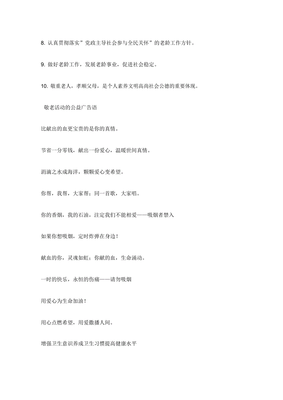 敬老活动敬老活动的公益广告语_第5页