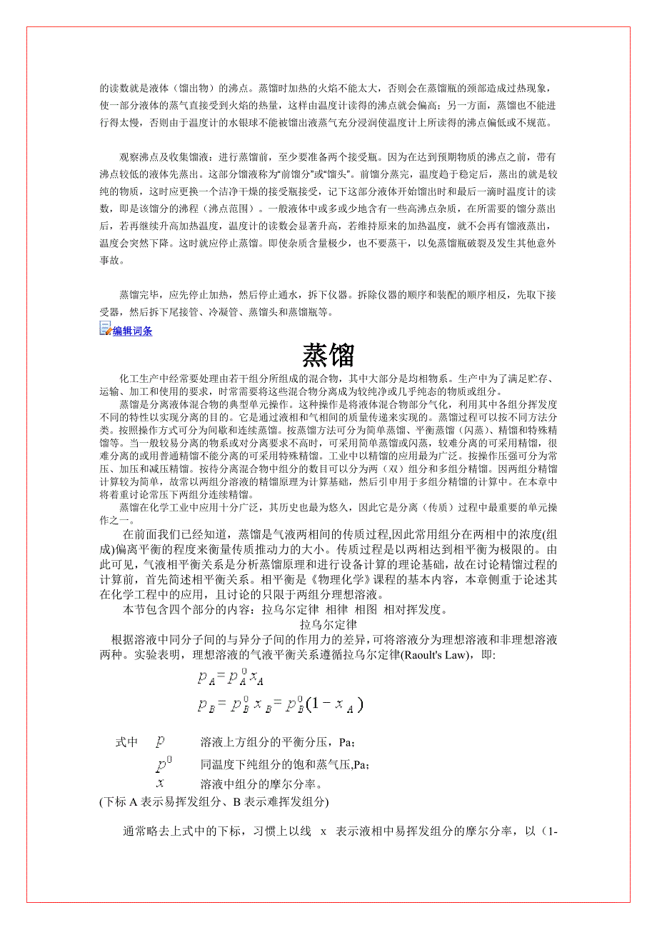 蒸馏教案81267.doc_第3页