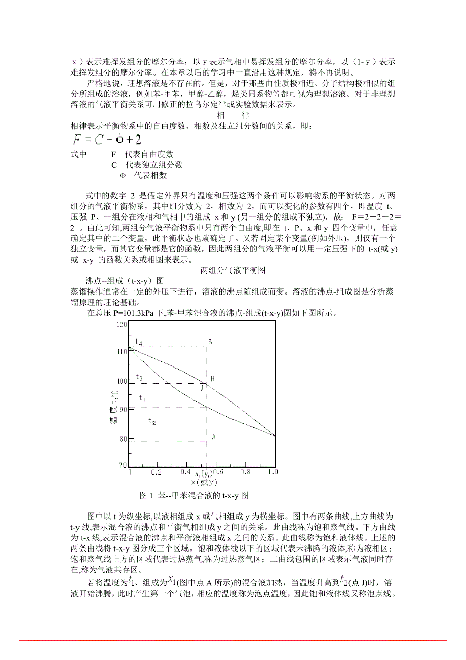 蒸馏教案81267.doc_第4页