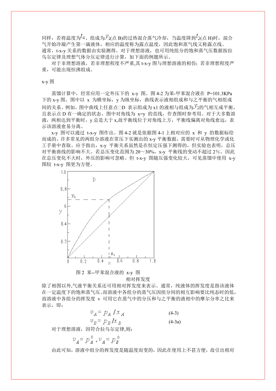 蒸馏教案81267.doc_第5页