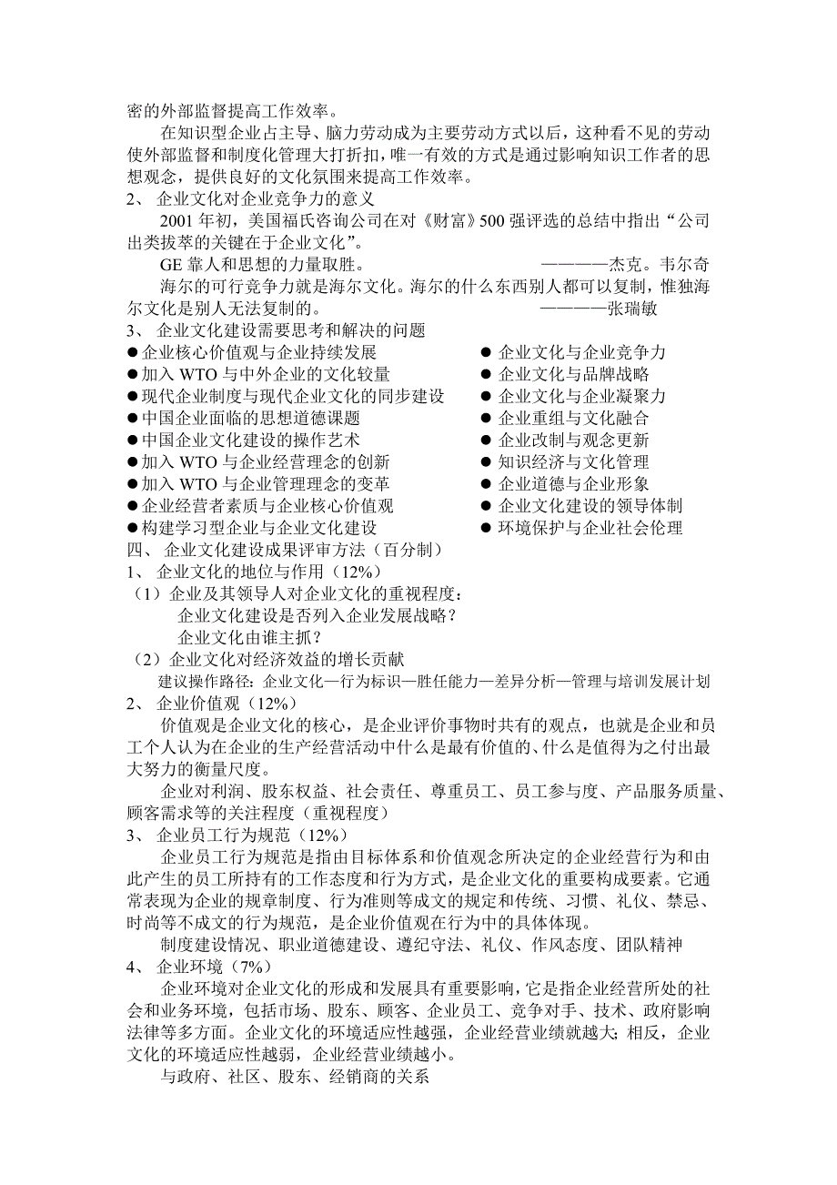 【管理精品】建设具有竞争力的企业文化_第3页