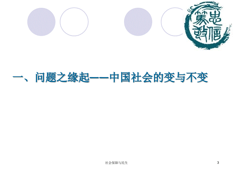 社会保障与民生课件_第3页