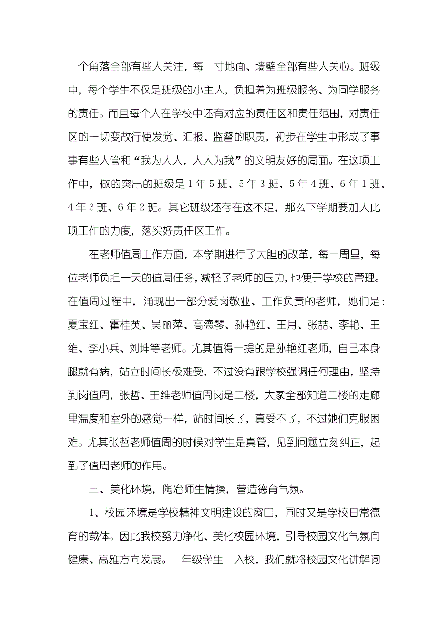 期末小学老师德育工作总结_第3页