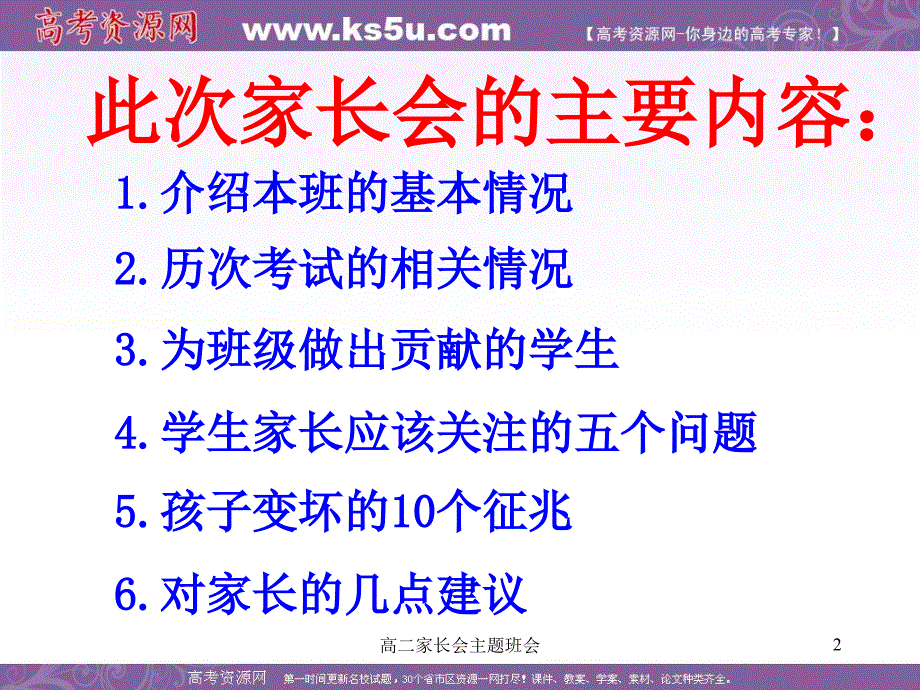 高二家长会主题班会课件_第2页