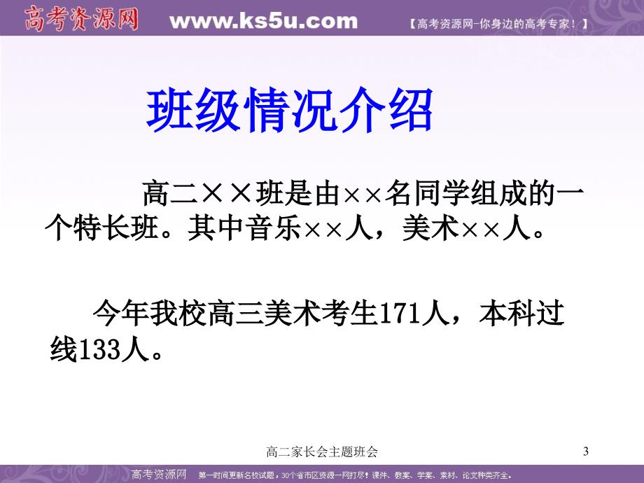 高二家长会主题班会课件_第3页