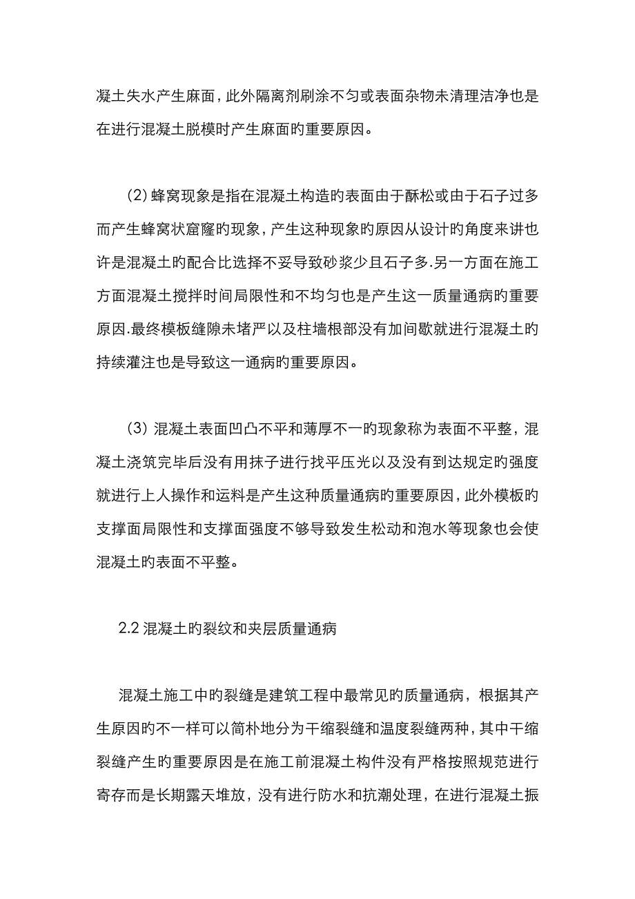 混凝土质量状况及治理_第2页