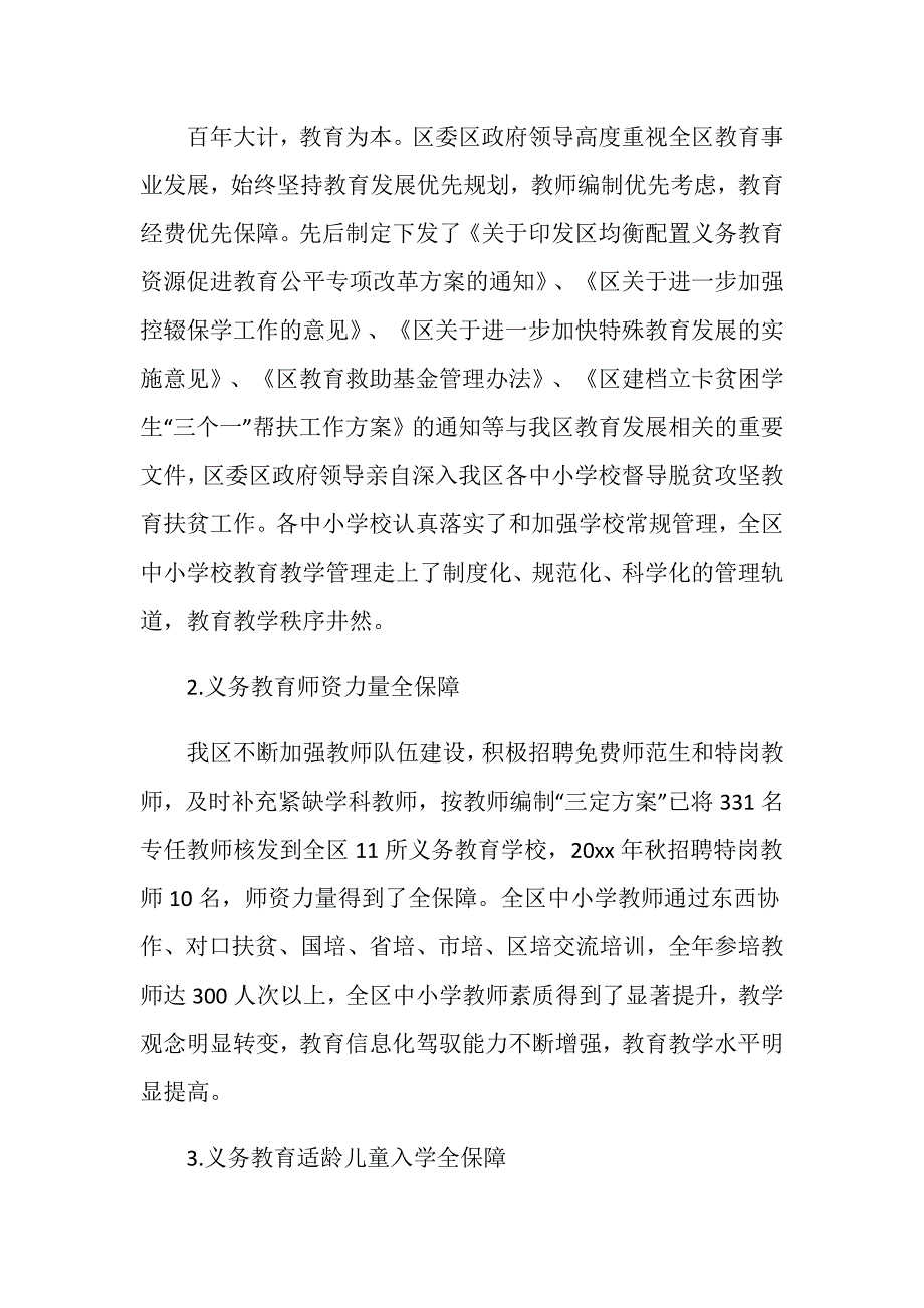 2020义务教育控辍保学工作情况汇报模板3篇_第3页