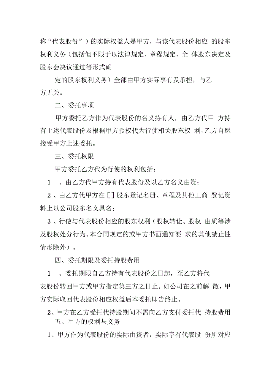 委托持股协议模板_第2页