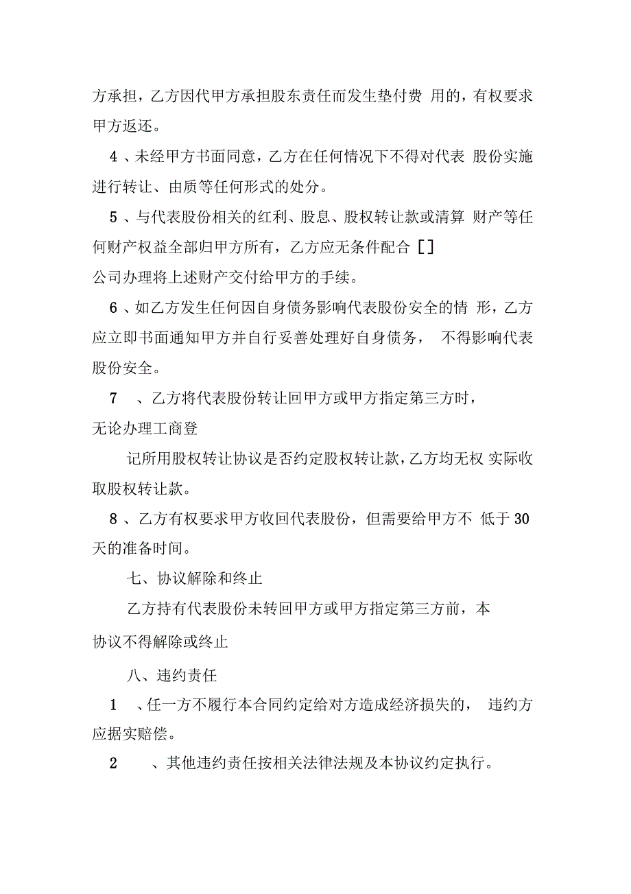 委托持股协议模板_第4页