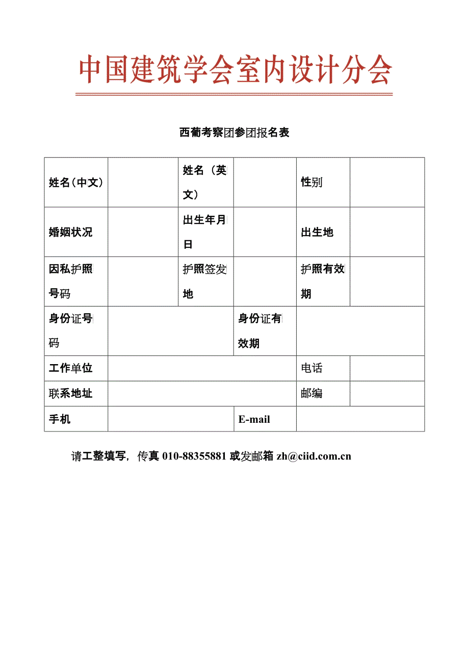 关于CIID组织代表团春季出访美国考察的通知_第1页