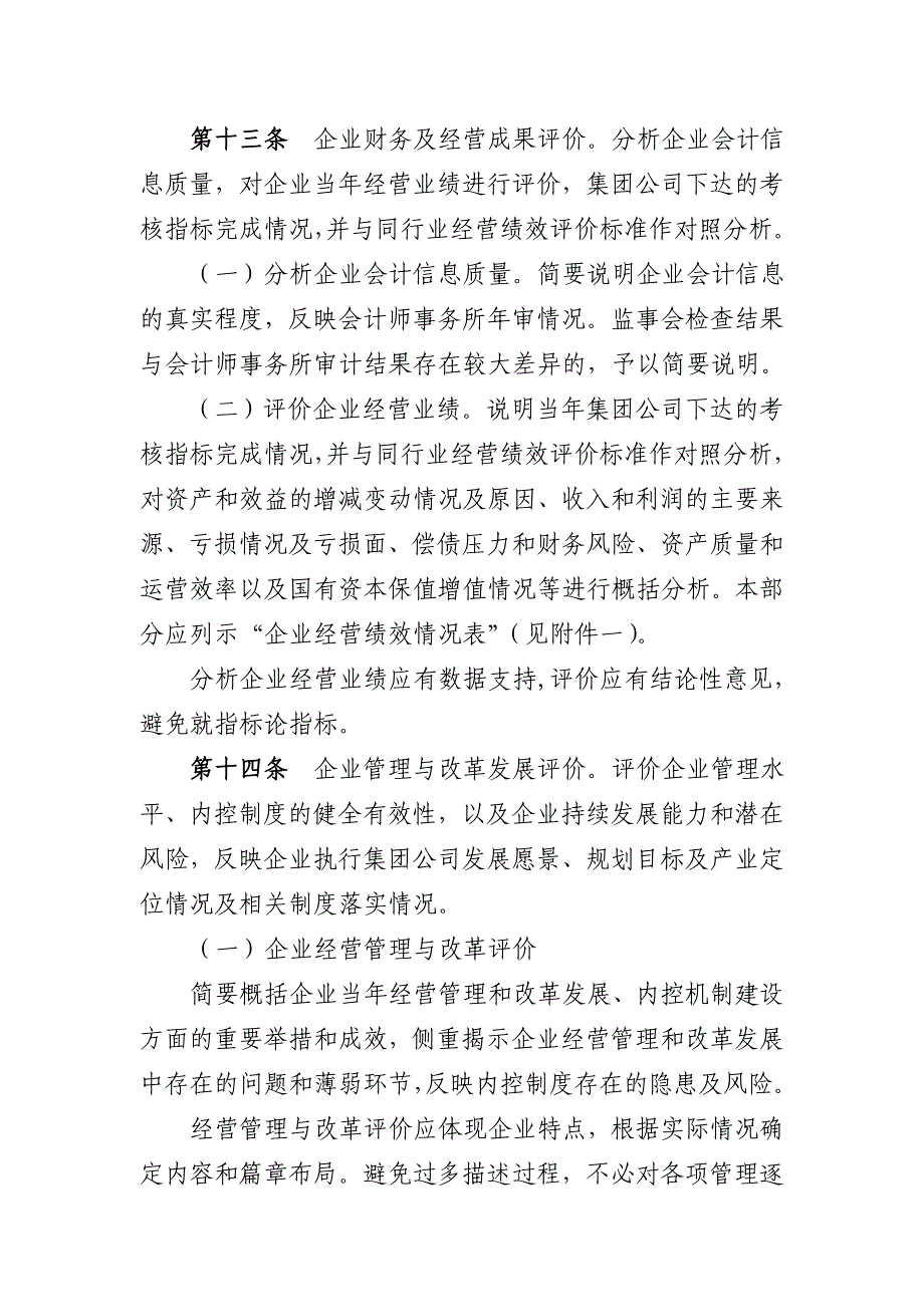 集团派出监事履职报告编制和报送办法_第3页