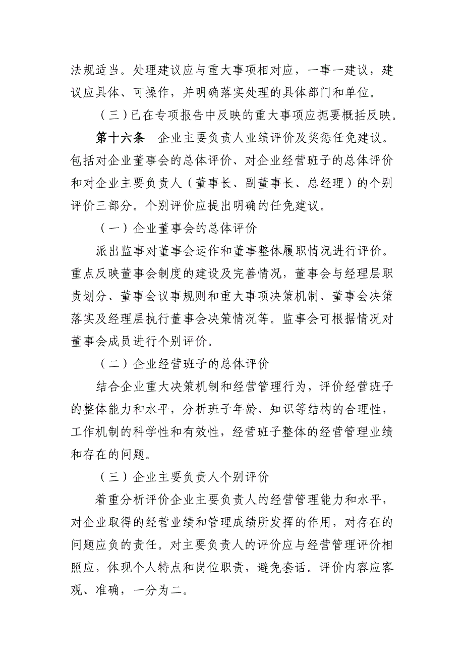 集团派出监事履职报告编制和报送办法_第5页