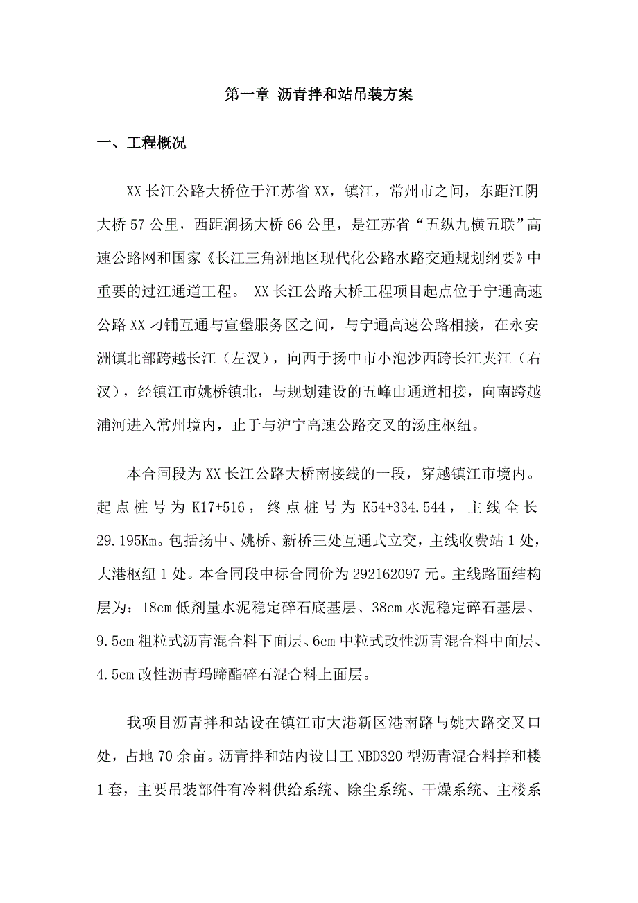 沥青拌和站吊装安全专项方案_第2页