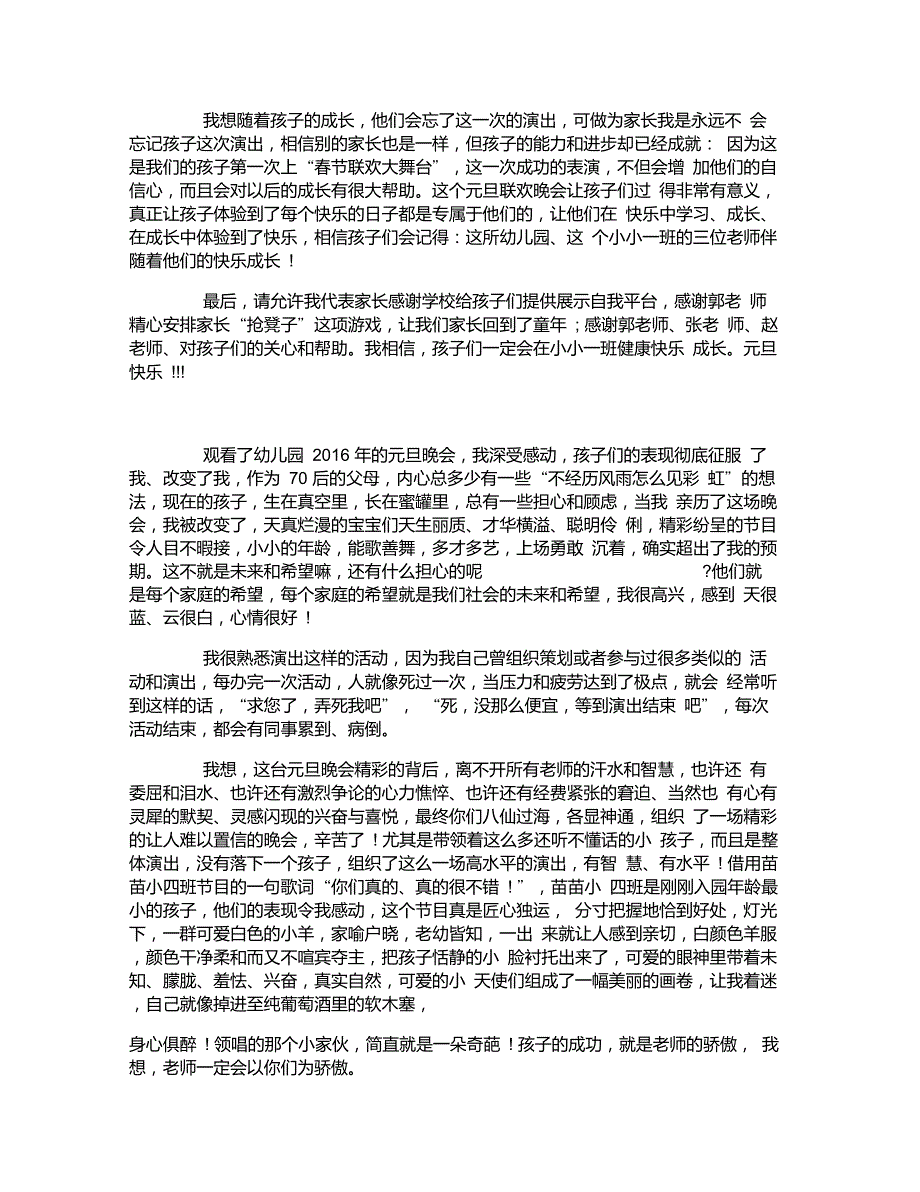 幼儿园元旦联欢晚会观后感_第2页