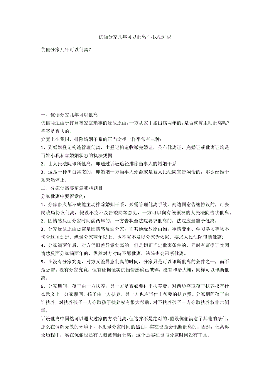 夫妻分居几年可以离婚？-法律常识_第1页