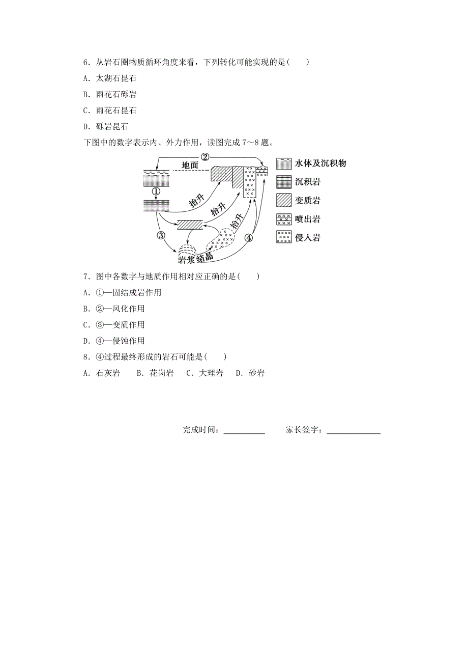 2019-2020学年高一地理上学期寒假作业十一.doc_第2页