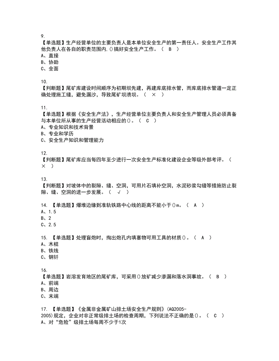 2022年金属非金属矿山（露天矿山）安全管理人员资格证书考试内容及模拟题带答案点睛卷80_第2页