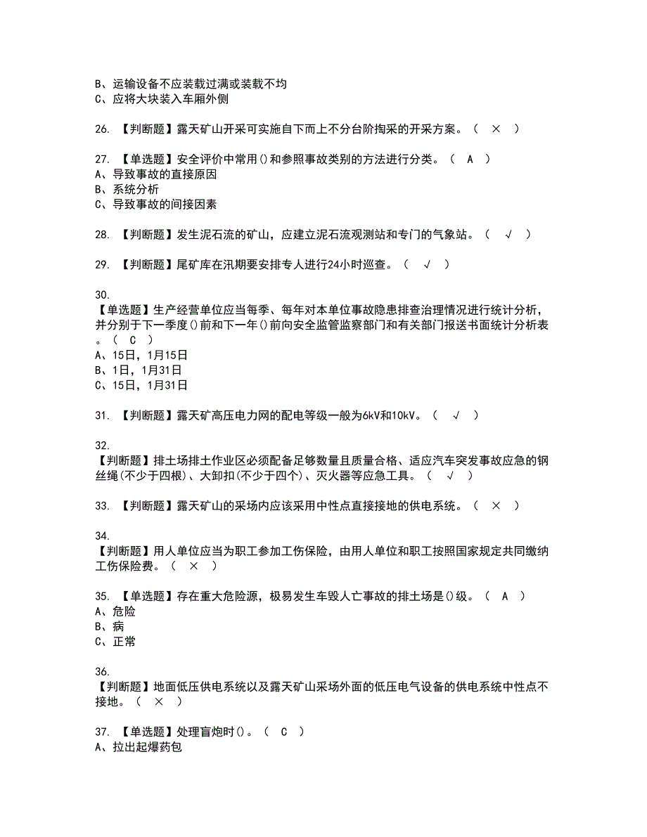 2022年金属非金属矿山（露天矿山）安全管理人员资格证书考试内容及模拟题带答案点睛卷80_第4页