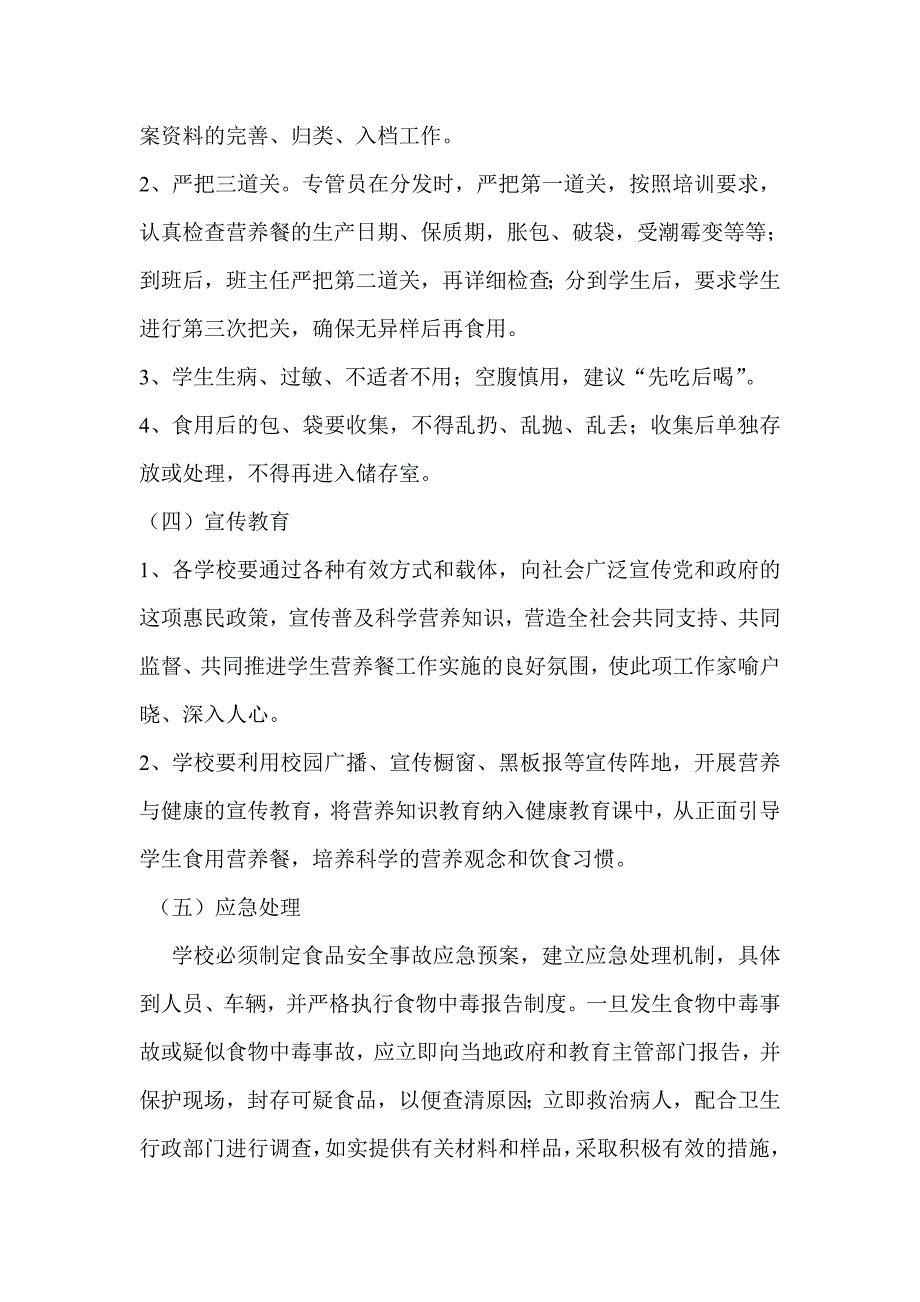 营养改善计划工作总结.doc_第2页