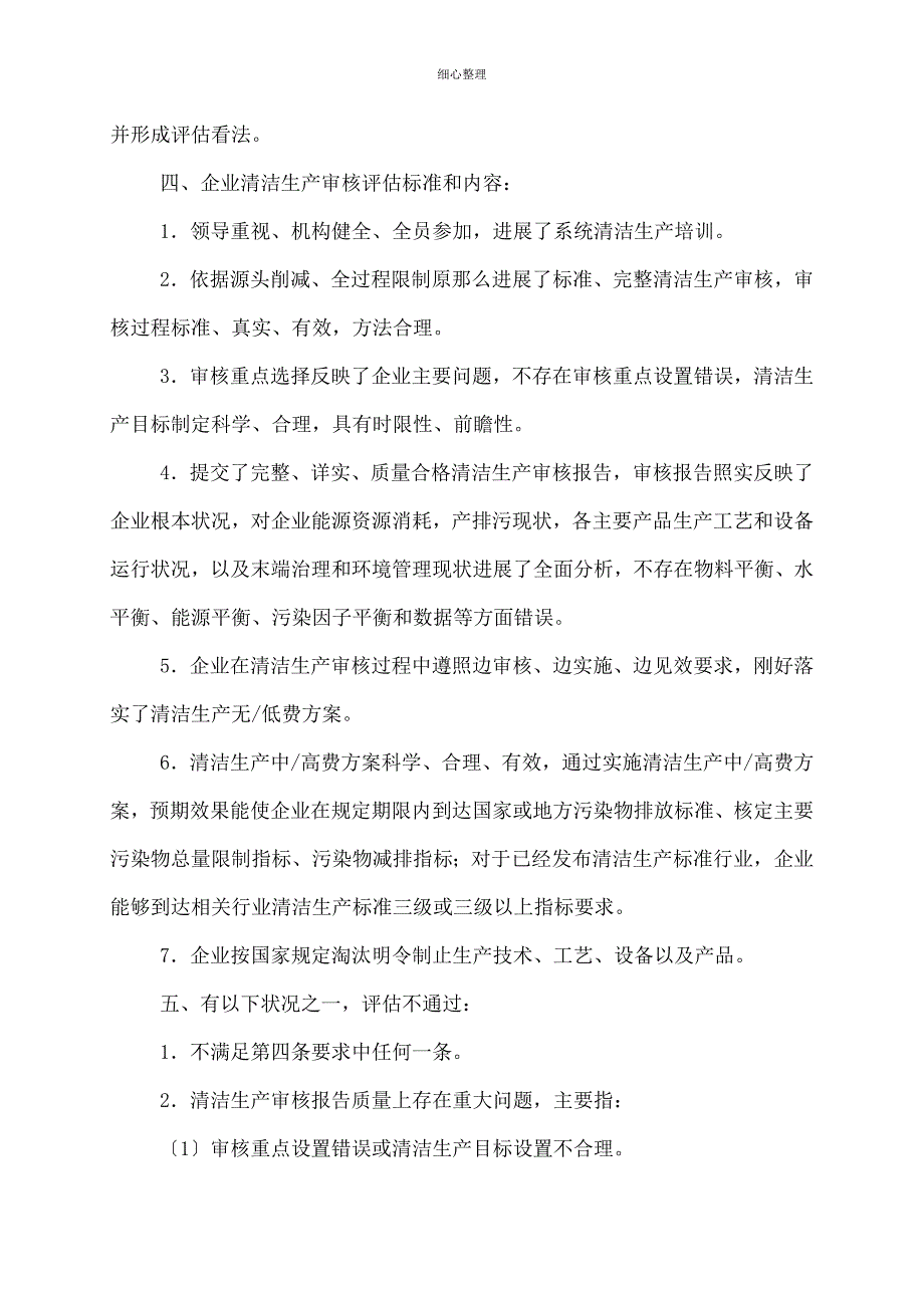 企业清洁生产审核评估程序和内容_第2页