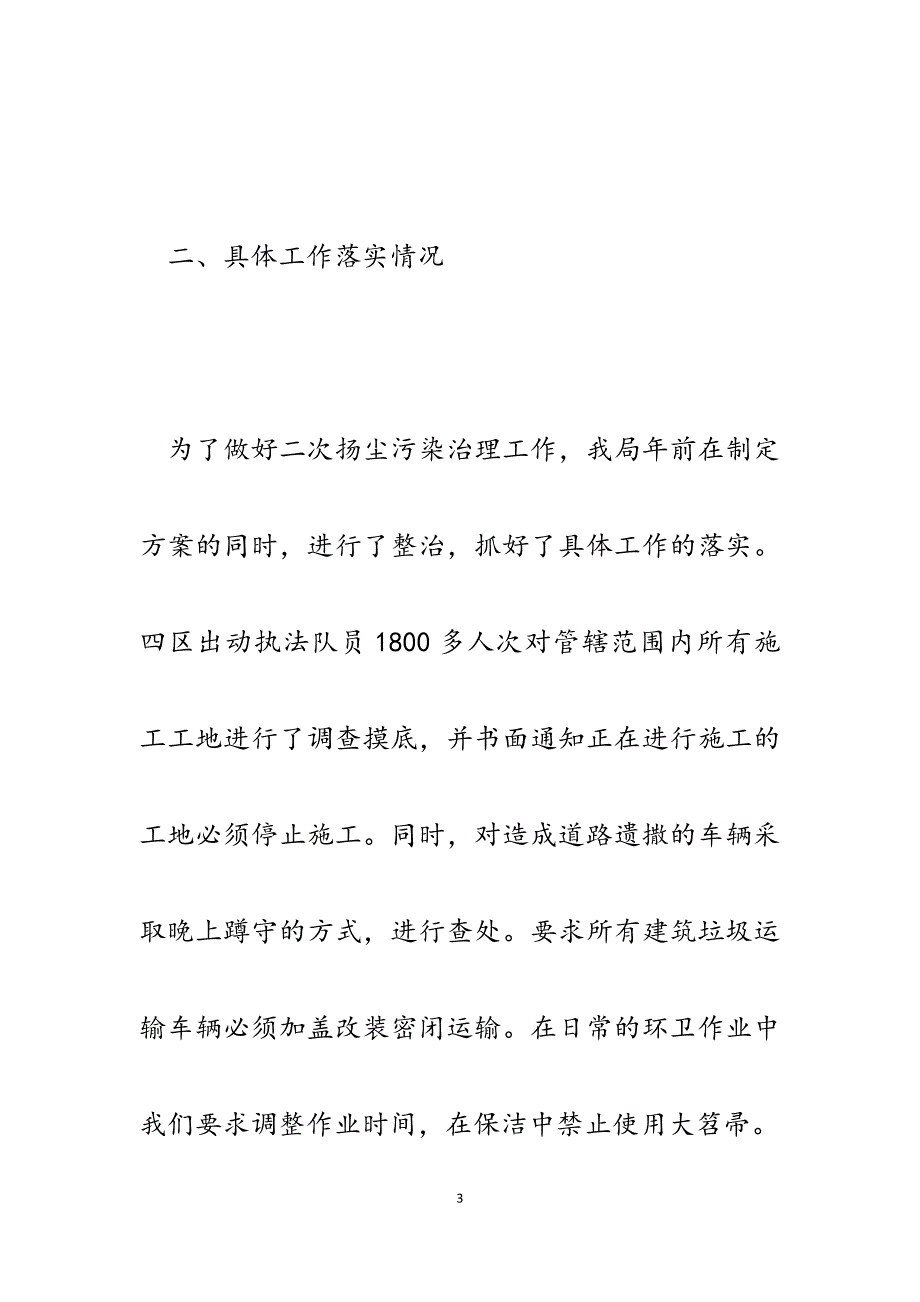 2023年单位落实市人民政府常务会议纪要情况汇报.docx_第3页