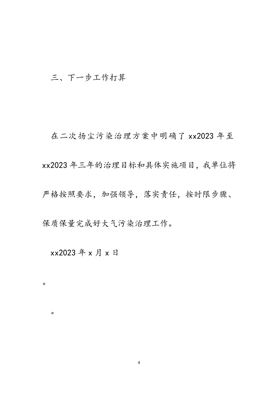 2023年单位落实市人民政府常务会议纪要情况汇报.docx_第4页