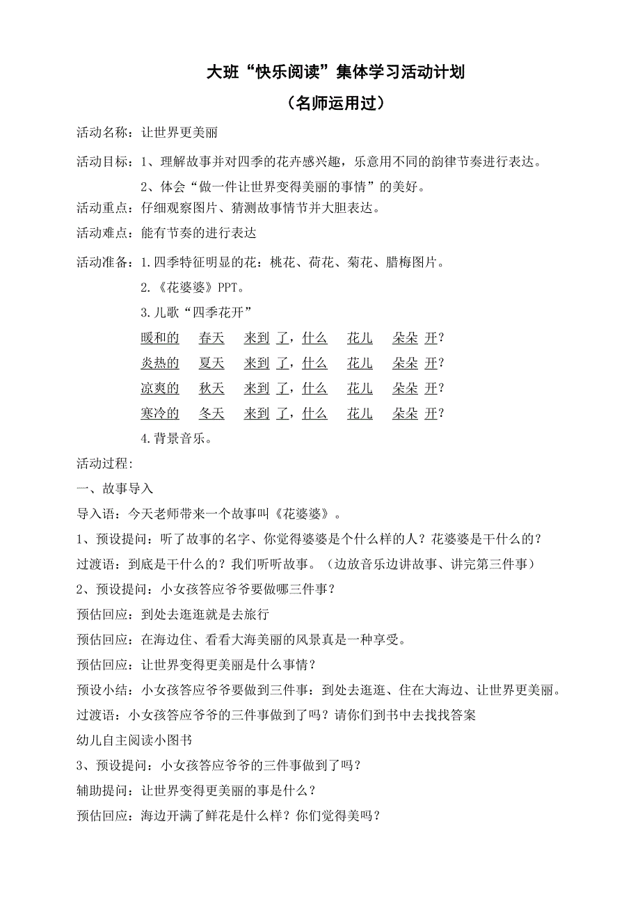 许琰（让世界更美丽).doc_第1页