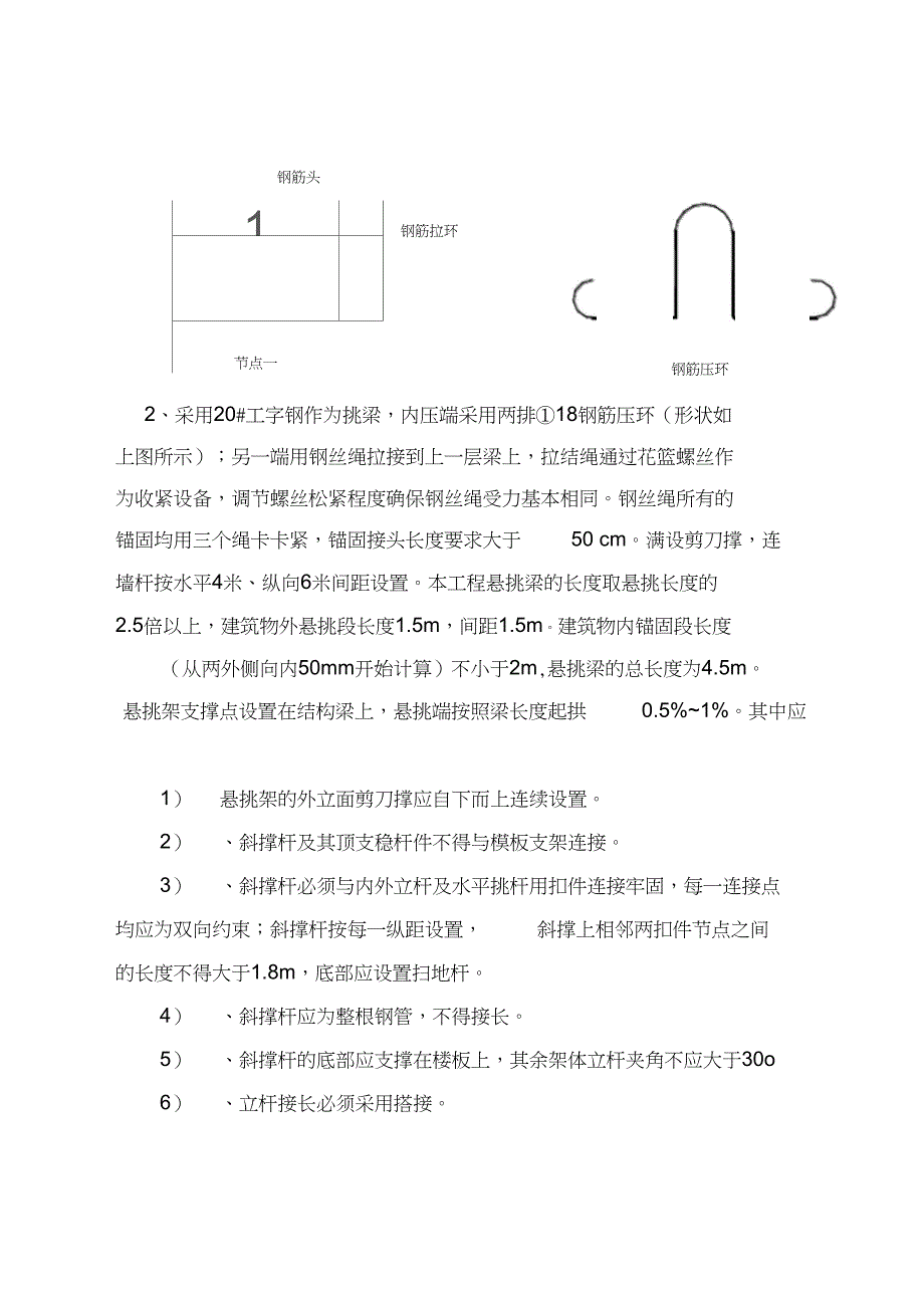 QHT悬挑型钢外架施工方案[001]_第4页