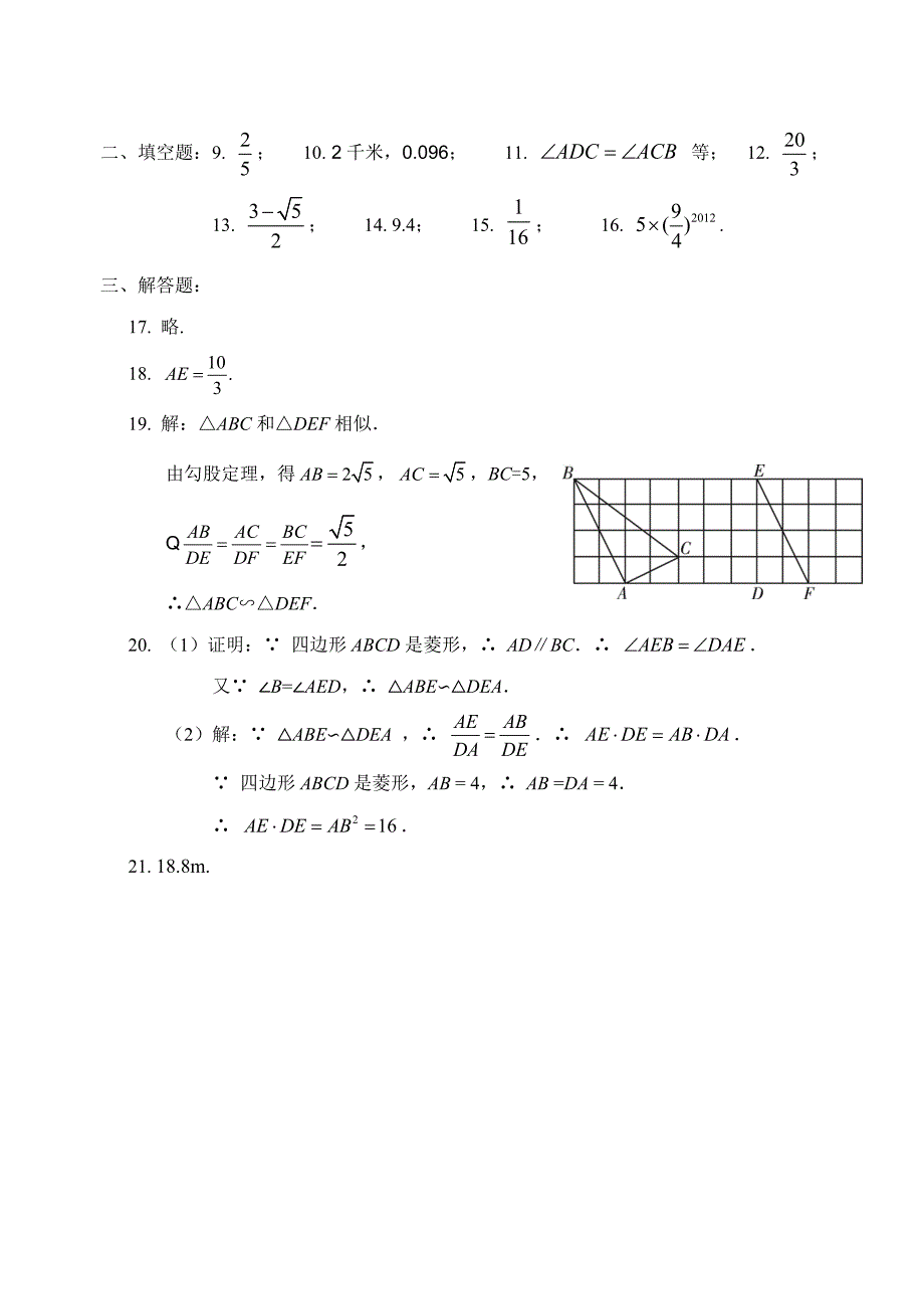 湘教版九年级数学上册第三单元测试_第5页