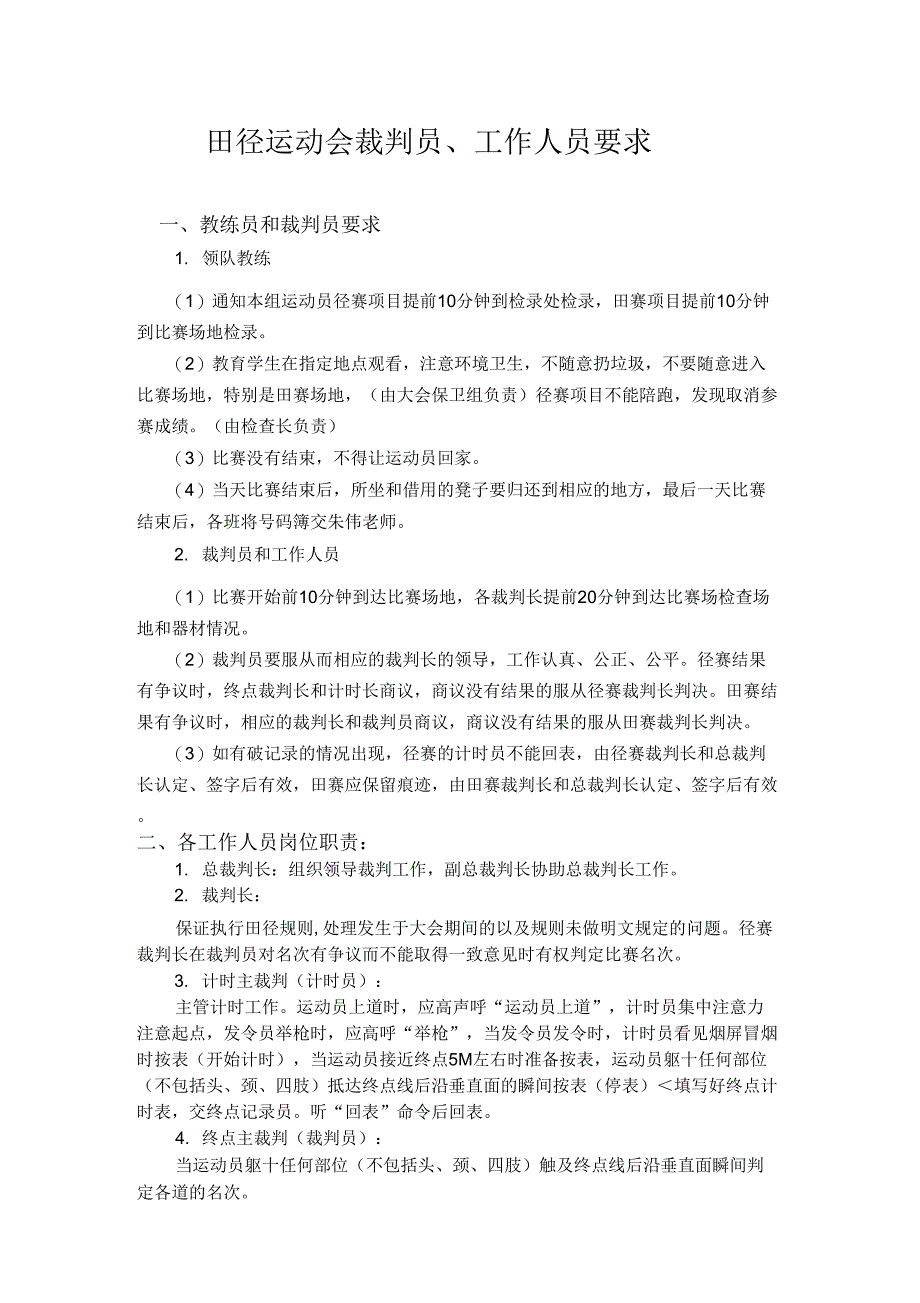 田径运动会裁判员_第1页
