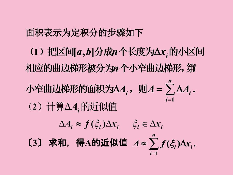 第八节定积分几何应用ppt课件_第3页