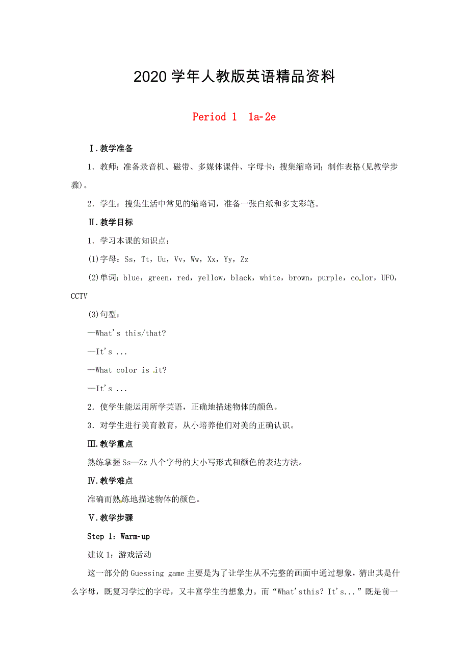 【人教版】七年级英语上册：Starter Unit 3 Period 11a2e教案_第1页