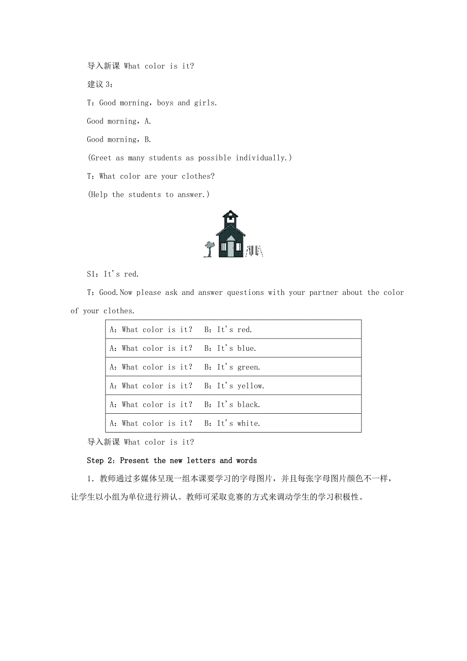 【人教版】七年级英语上册：Starter Unit 3 Period 11a2e教案_第3页