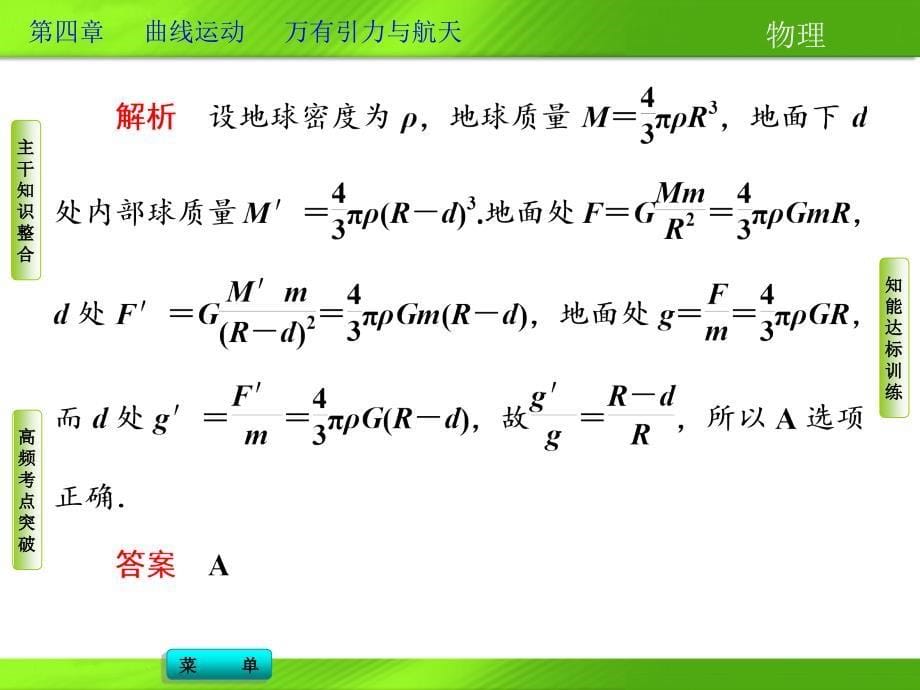 万有引力与航天课件_第5页