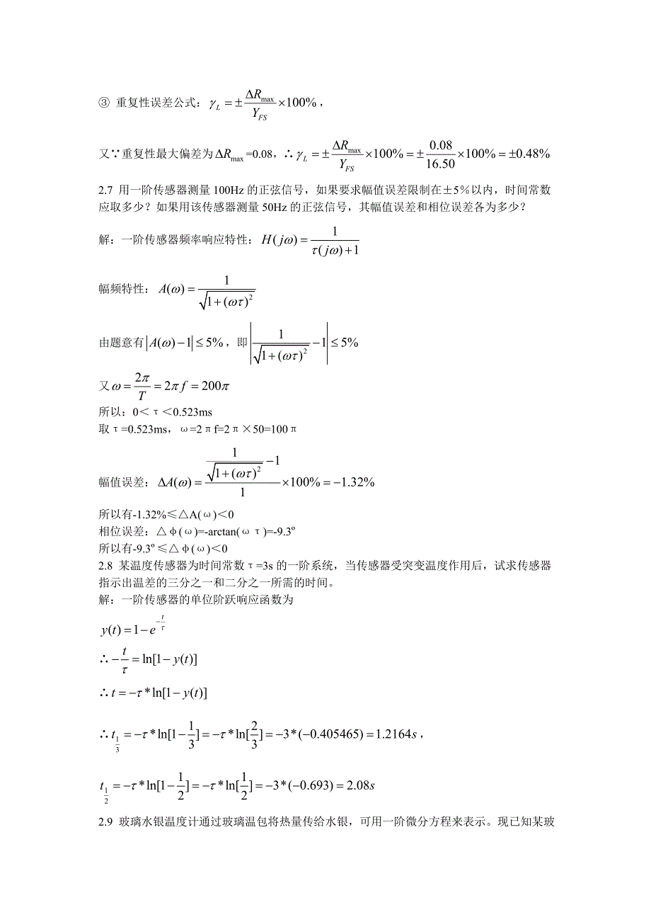 《传感器与检测技术(胡向东第2版)》习题解答.doc_第4页