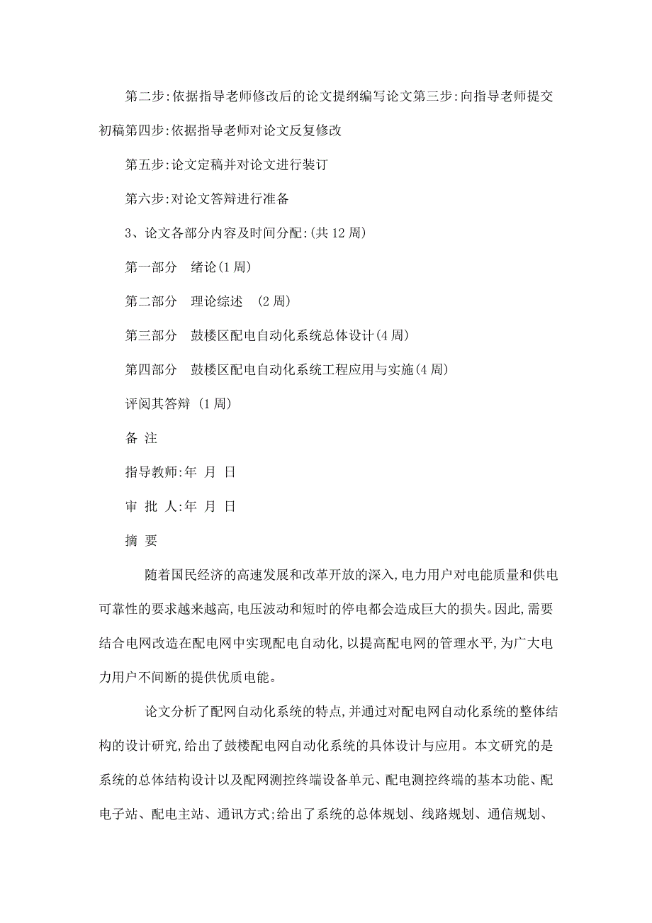 福州鼓楼区配电网自动化系统的设计与应用_第3页