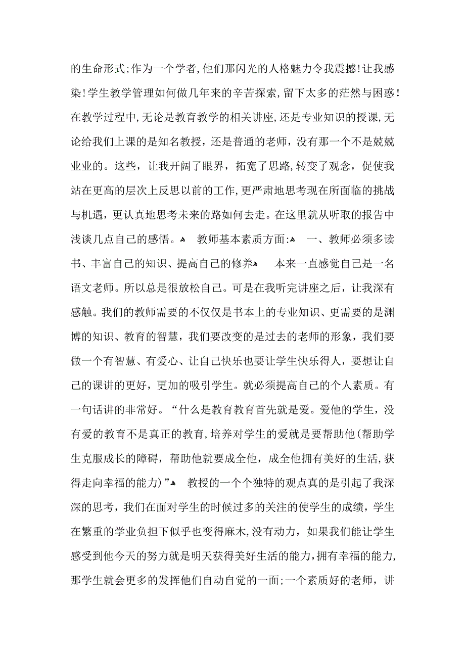 实用教师培训心得体会五篇_第2页