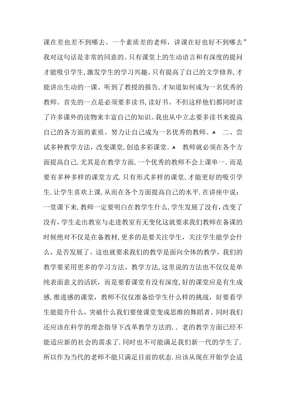 实用教师培训心得体会五篇_第3页