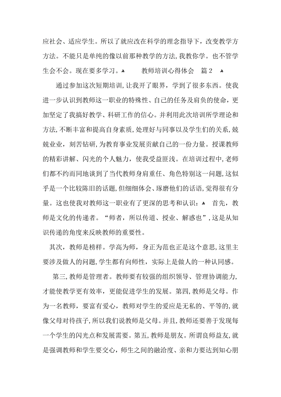 实用教师培训心得体会五篇_第4页