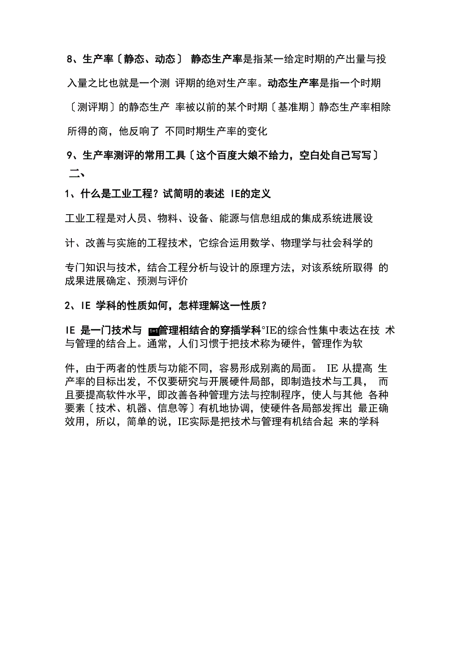 基础工业工程复习资料_第3页