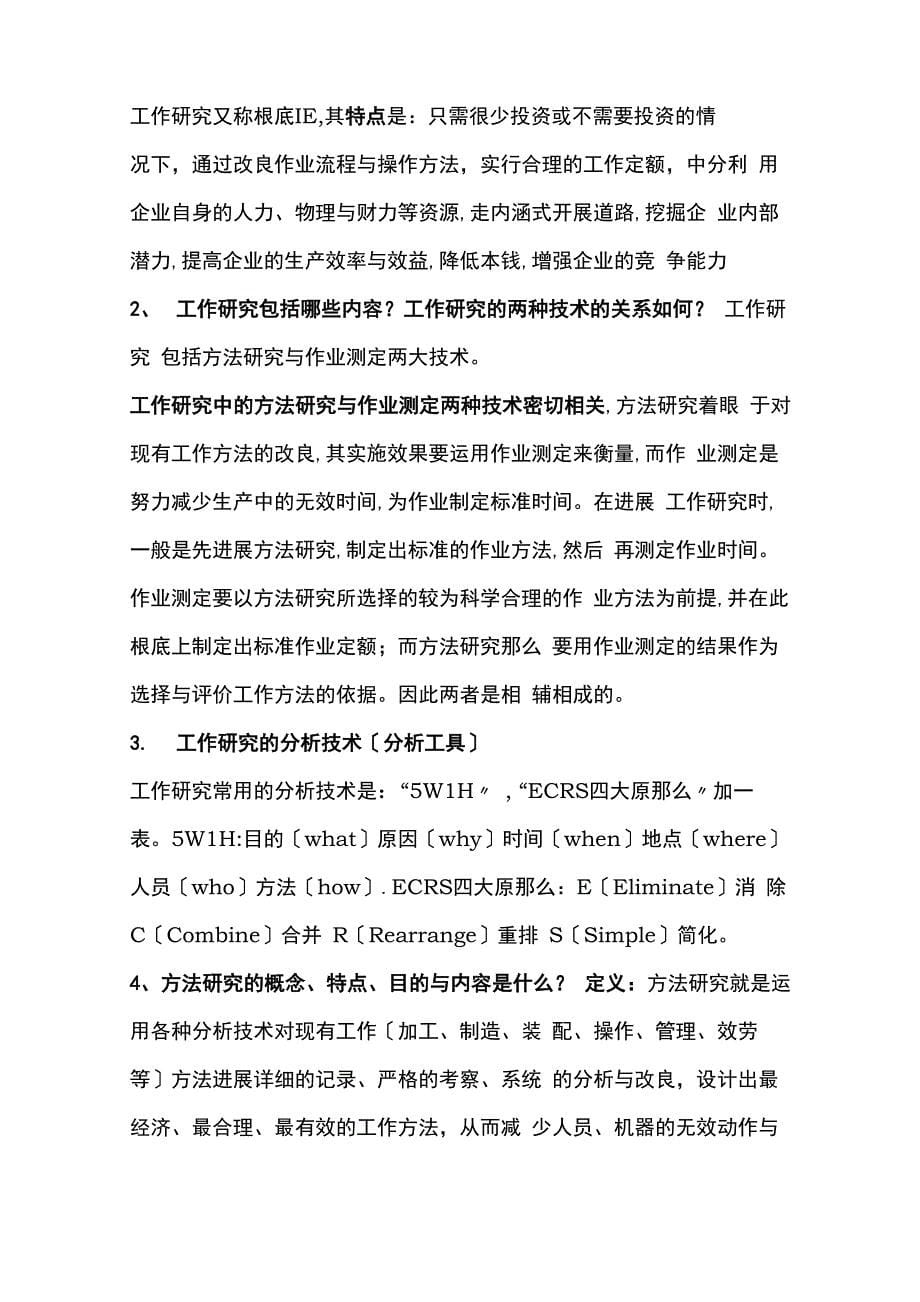 基础工业工程复习资料_第5页