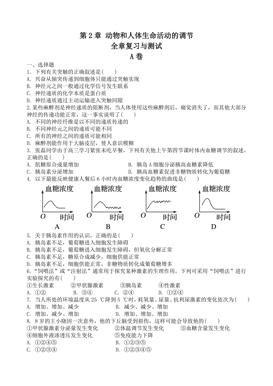 动物和人体生命活动的调节（评测练习）.doc_第1页