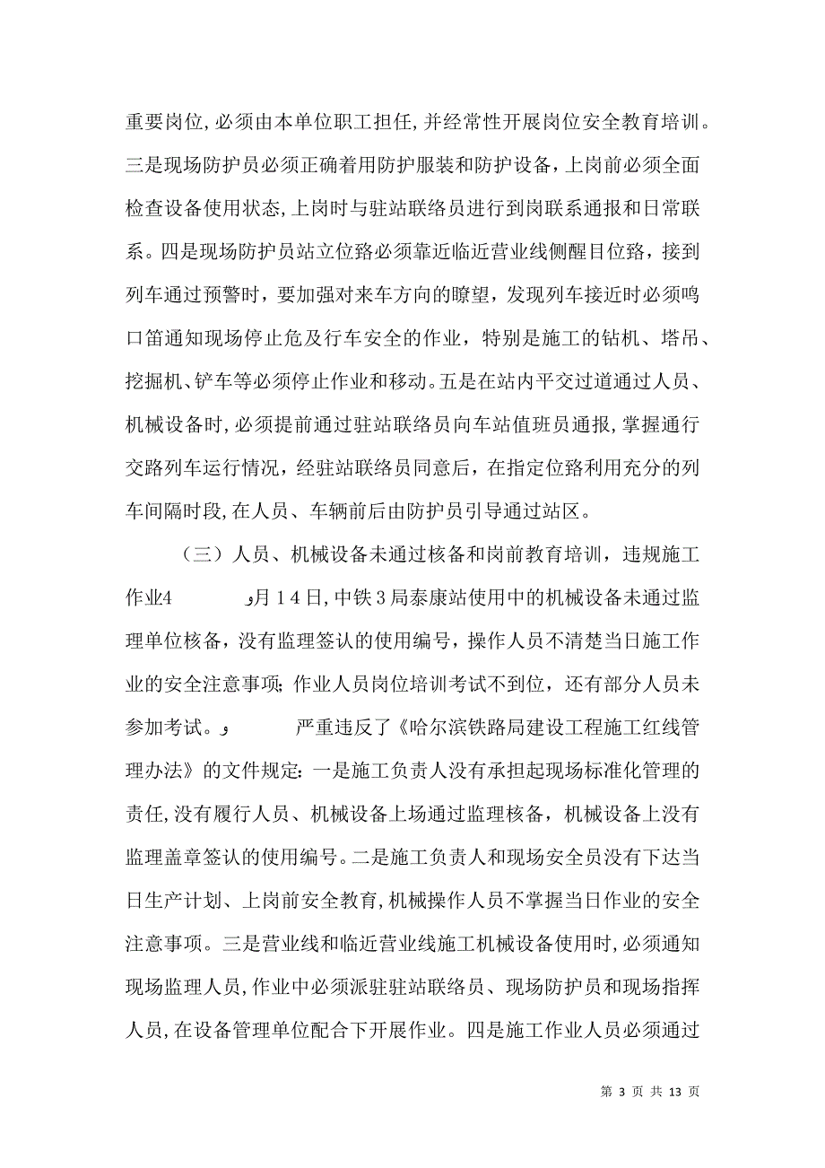 四月份质量安全问题通报_第3页