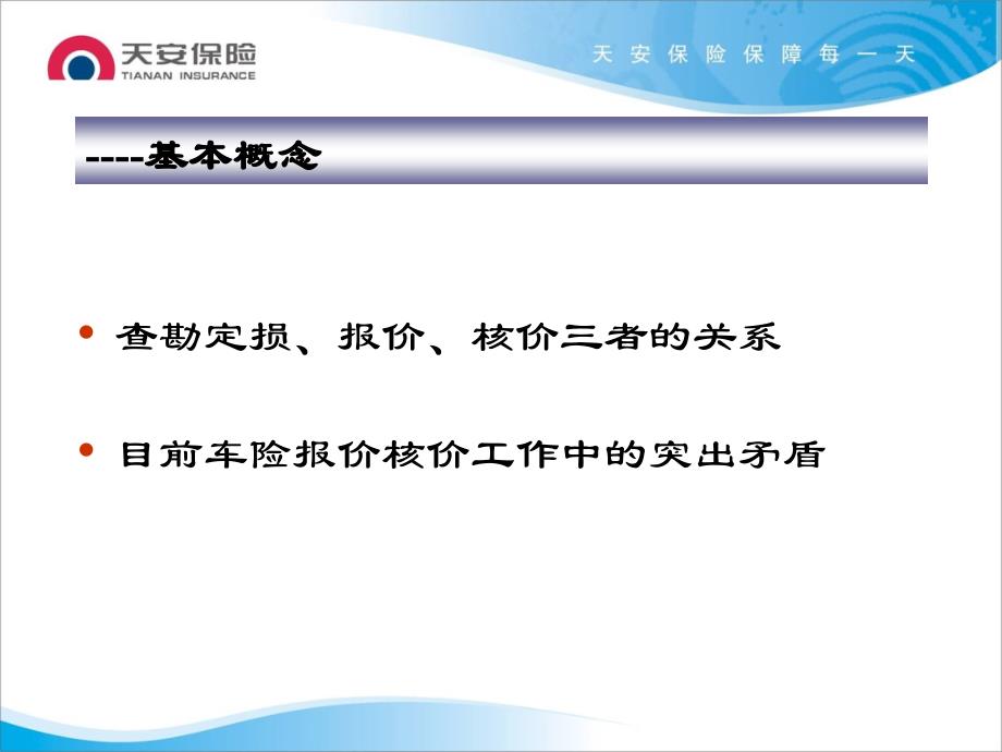 汽车配件知识分析说课讲解_第3页