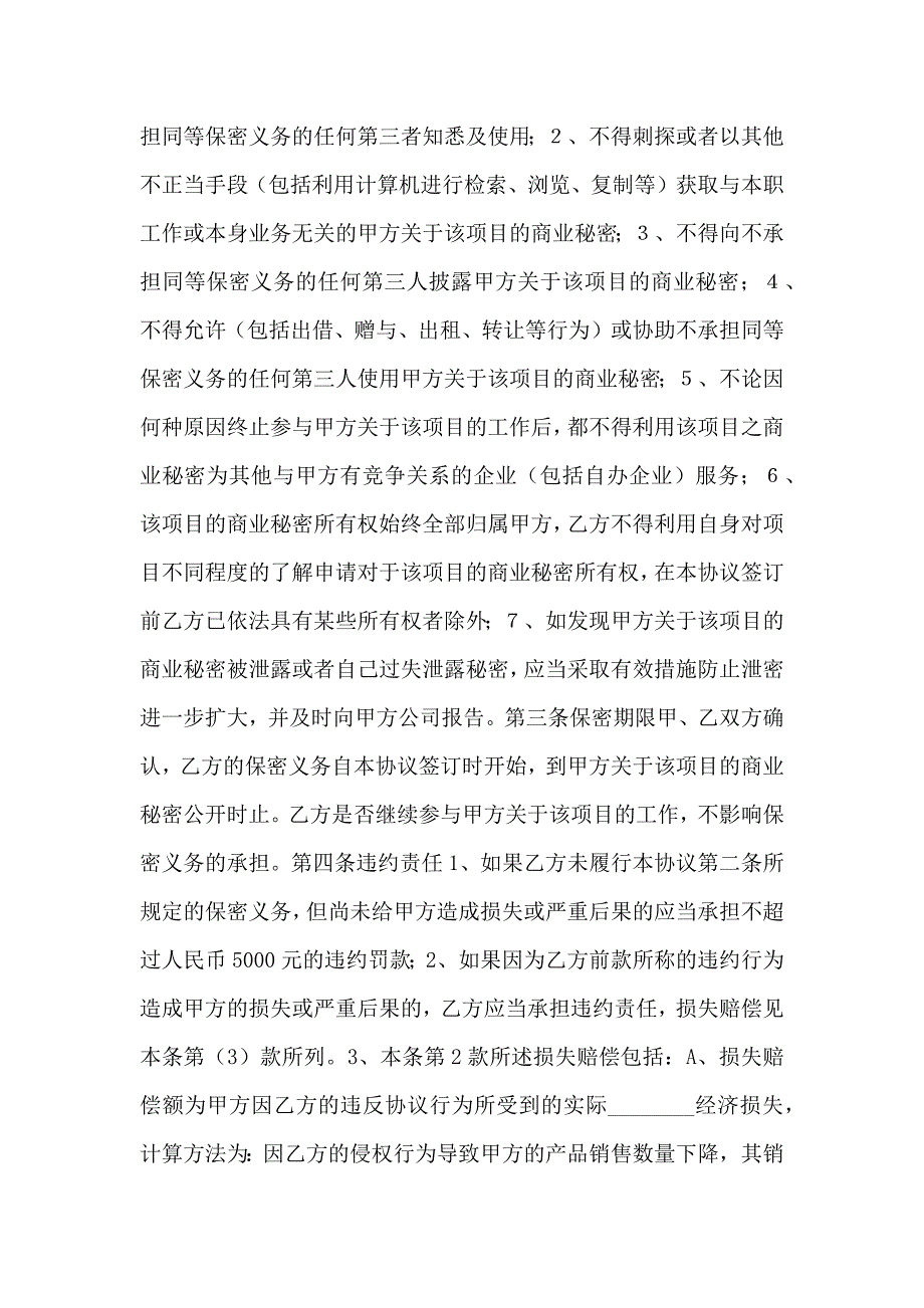 项目保密协议书_第2页